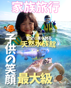 自然体験ジョン万パーク 天然水族感 家族旅行