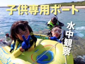 自然体験ジョン万パーク 天然水族感 子供初心者対応フロート