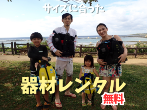 自然体感パーク天然水族感の個別器材パッケージ