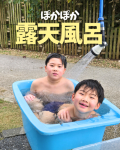 自然体験ジョン万パーク 天然水族感 冬の低体温対策