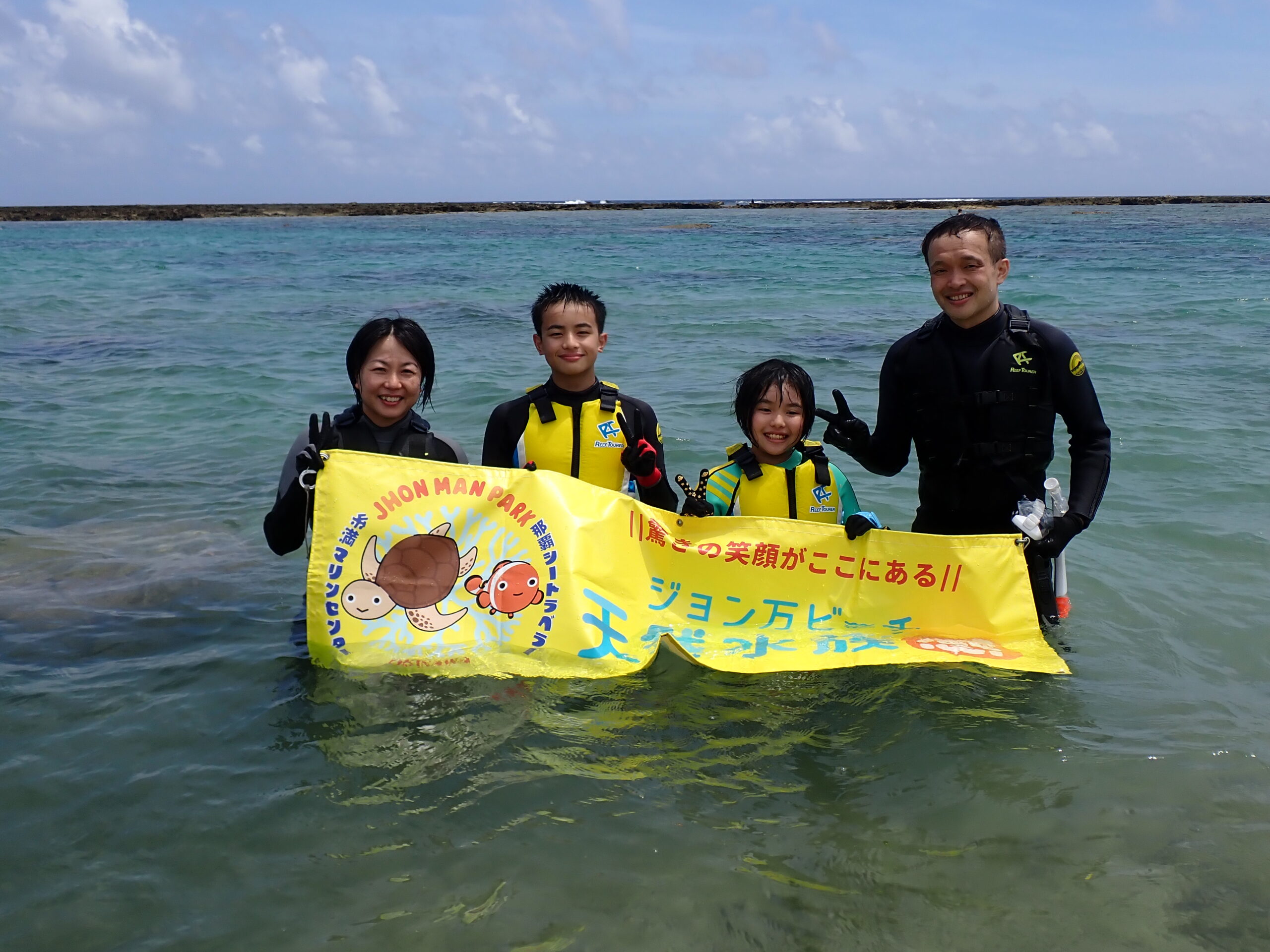 自然体験ジョン万パーク 天然水族感 仲良し4人家族