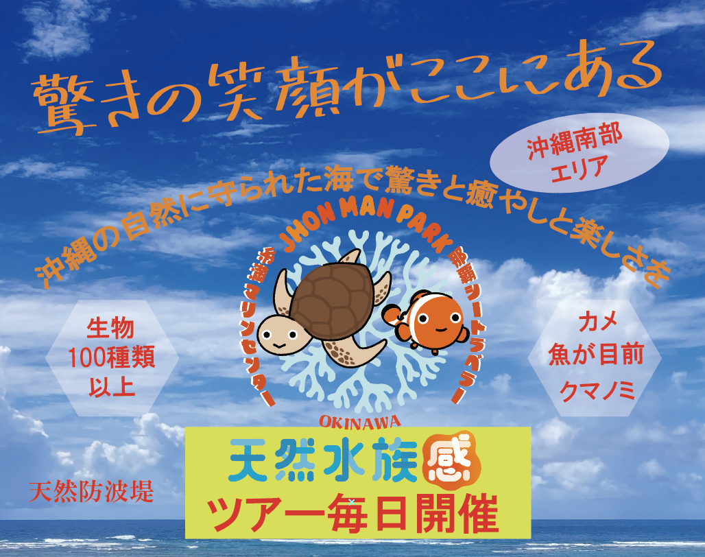 自然体験ジョン万パーク 天然水族感