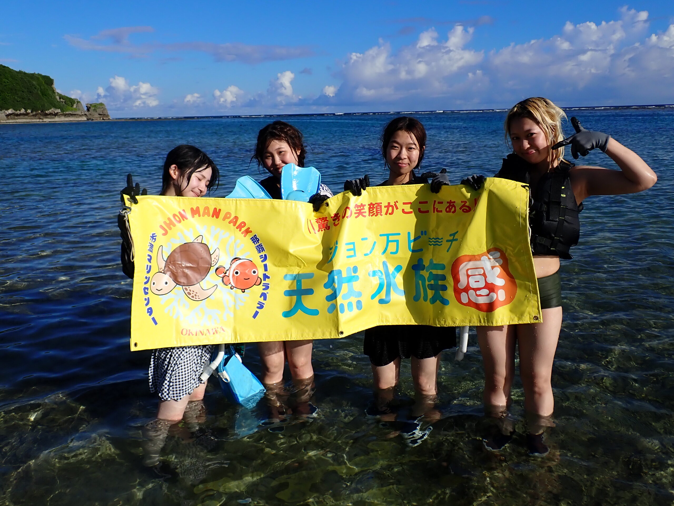 自然体験ジョン万パーク 天然水族感 女子大学生
