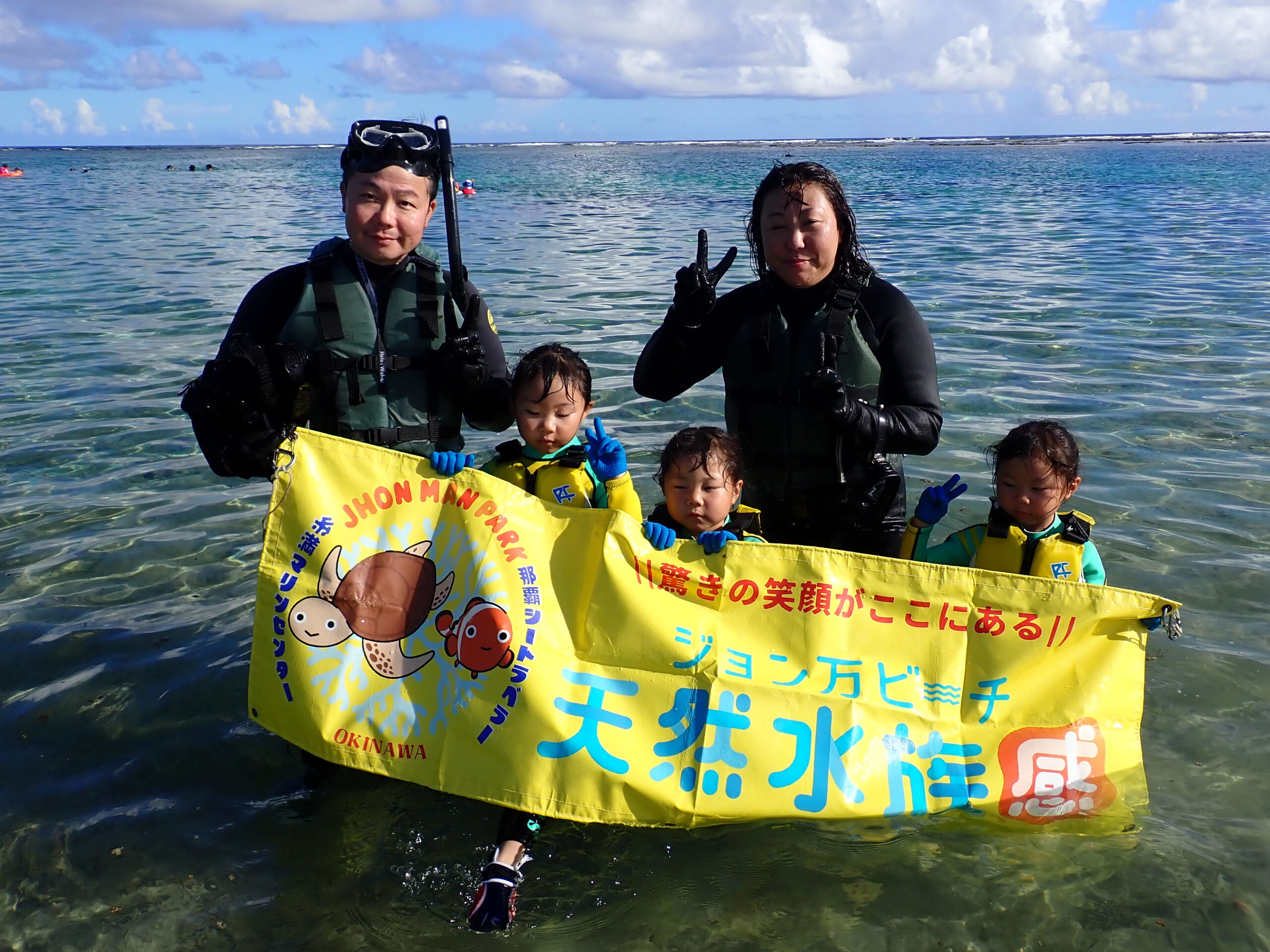 自然体験ジョン万パーク 天然水族感 5歳・5歳・7歳