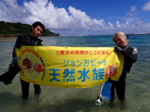 自然体験ジョン万パーク 天然水族感 10代 カップル