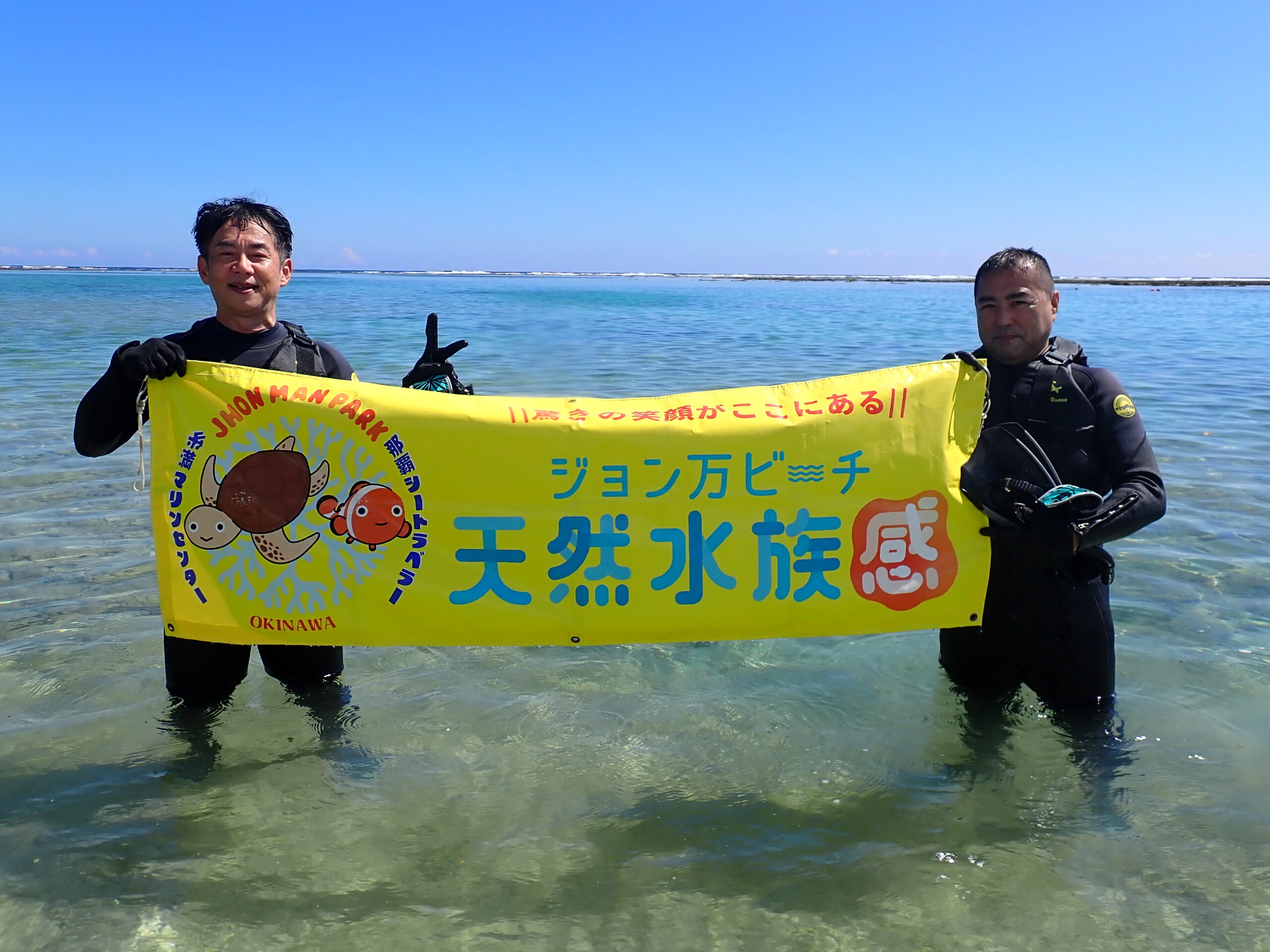自然体験ジョン万パーク 天然水族感 友達