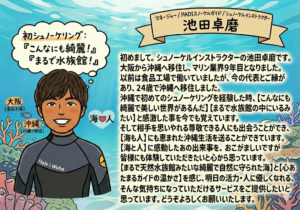 自然体験ジョン万パーク 天然水族感 自然体験シュノーケリング
