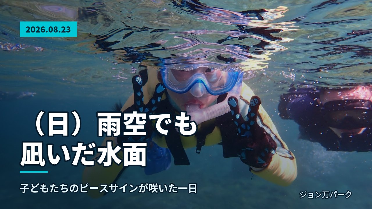 水中から水面を見上げ、カメラに視線を向ける子供の顔