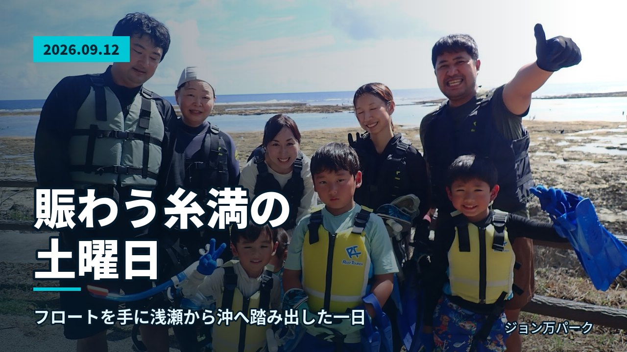 青い空と海を背景に、楽しそうに歩く参加者たち
