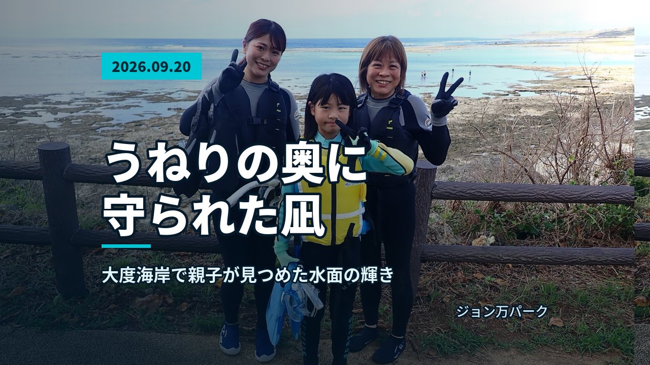 あふれる海岸線を背に、参加者と担当の池田が笑顔でポーズをとる