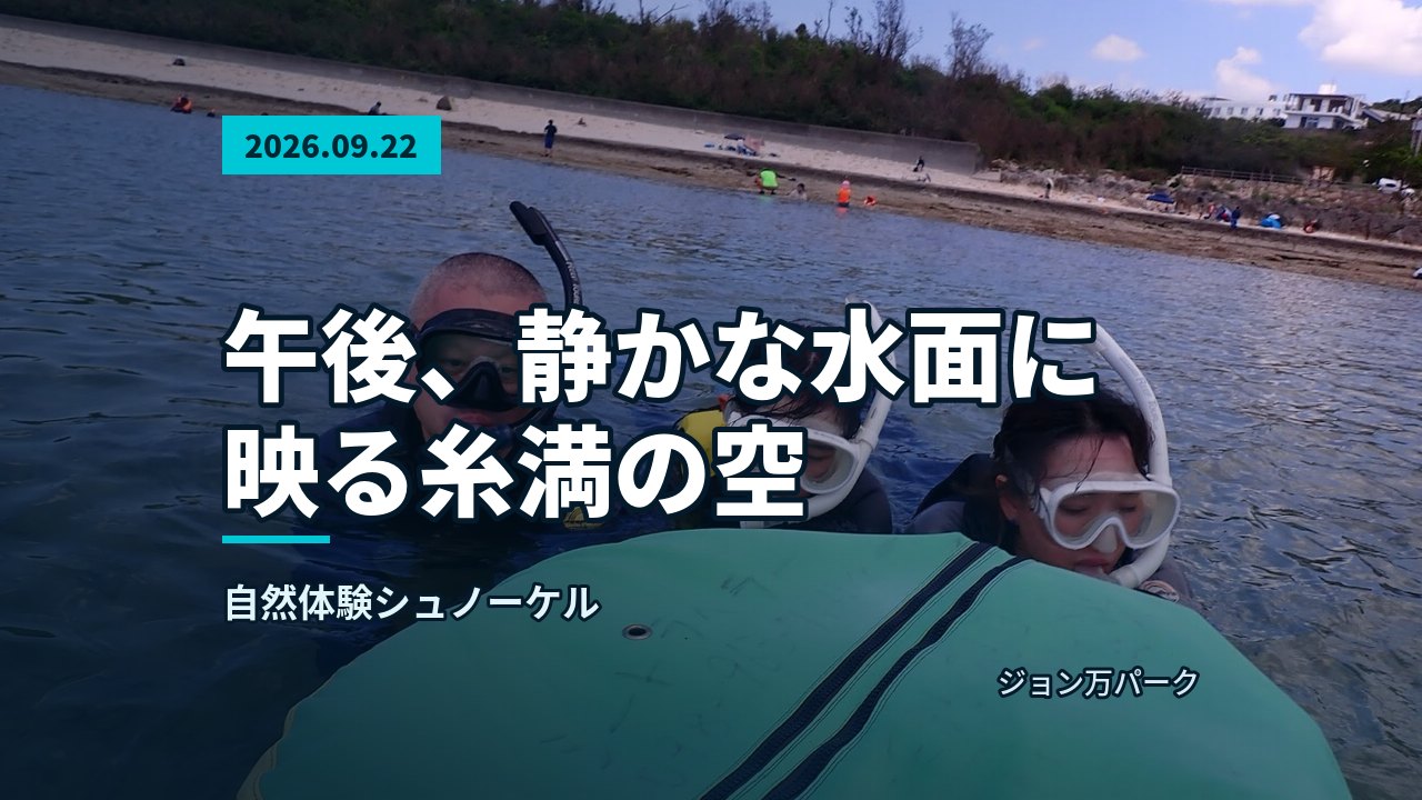 大度海岸の浅瀬でガイドと参加者がフロートを囲み、に包まれる