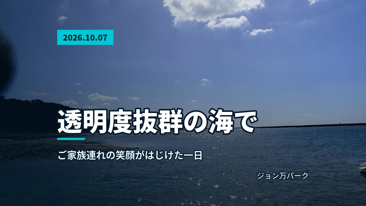 青い空と白い雲、きらめく水面が広がる海の風景