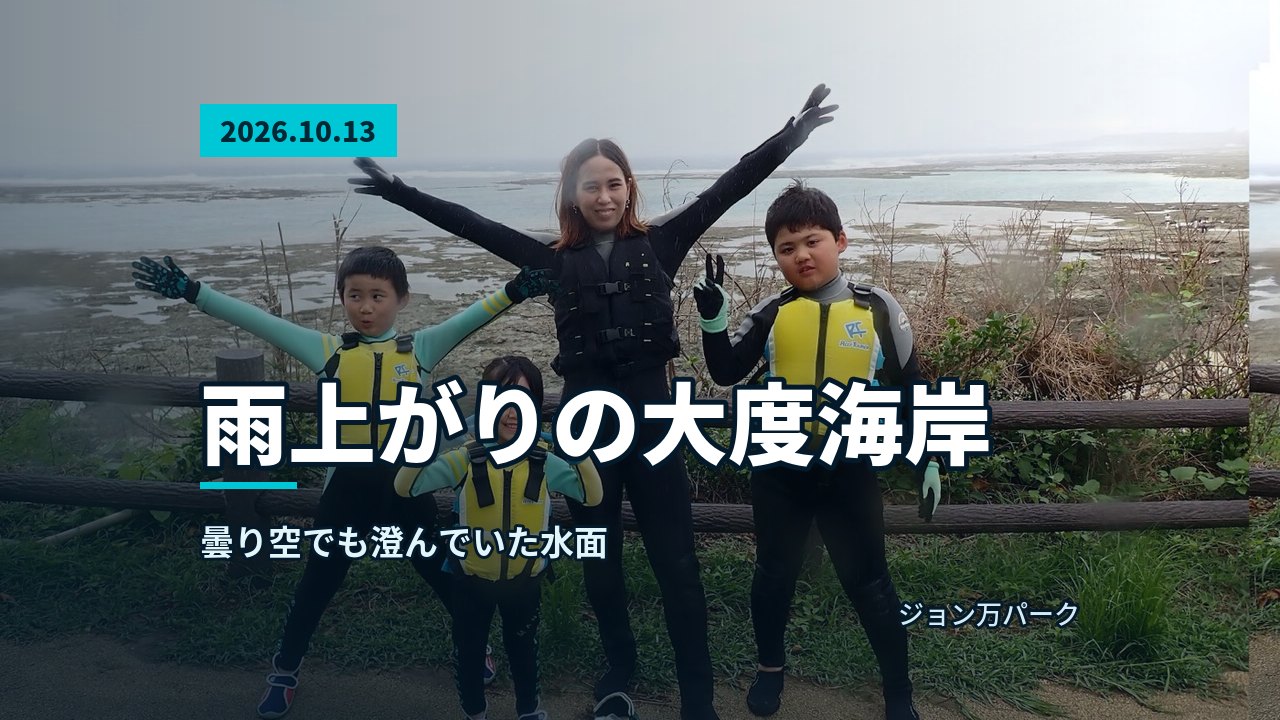 大度海岸でガイドとともに笑顔でポーズをとる参加者