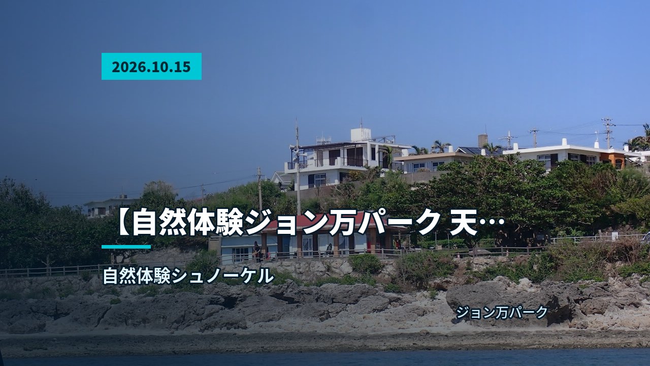 を思わせる、青空と岩場の海岸、海、遠くの建物が写る風景