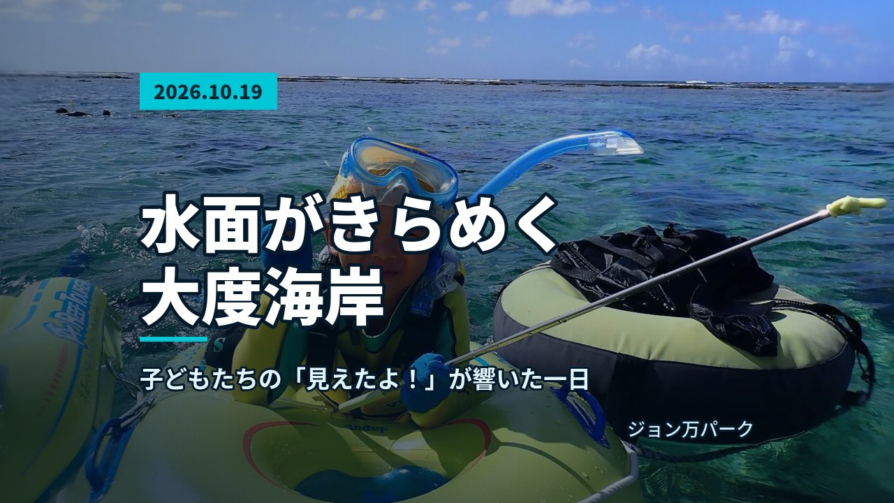 浮き具に座り笑顔を見せる小さなお子様